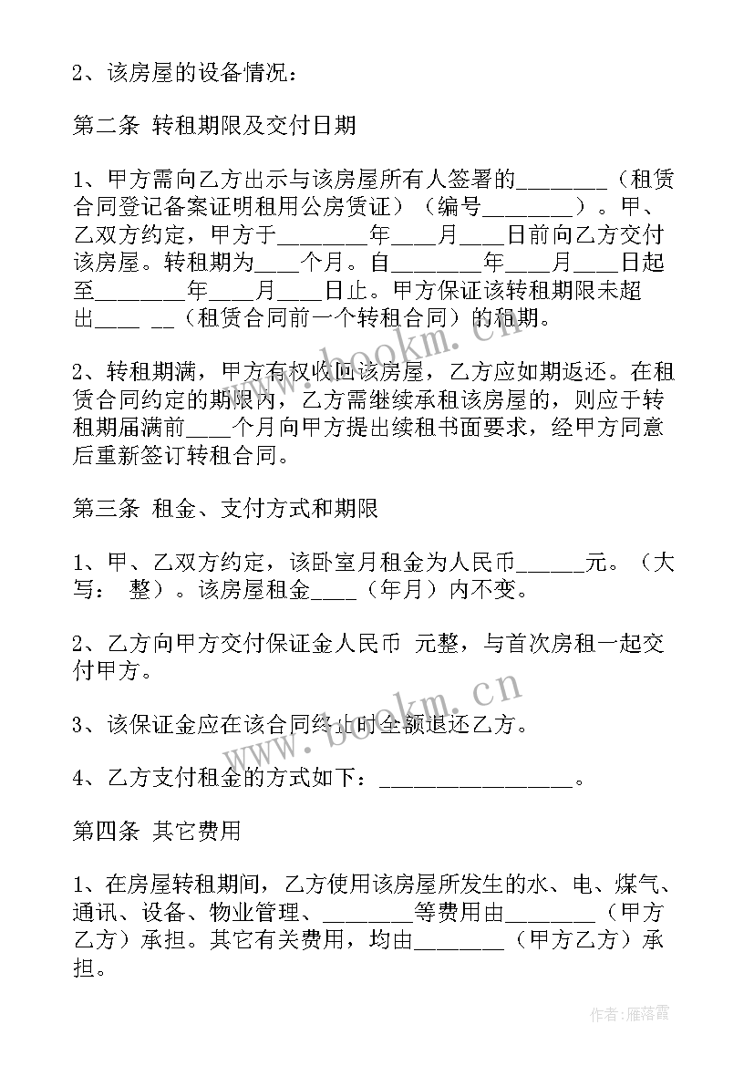 2023年天津租房合同办理转学(优秀9篇)