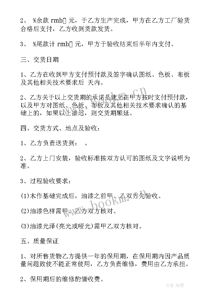 2023年服装买卖合同常用版本(精选10篇)