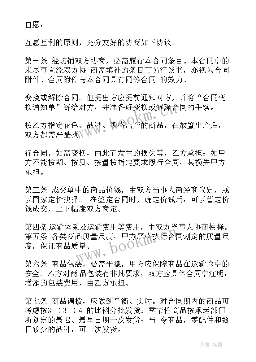 2023年服装买卖合同常用版本(精选10篇)