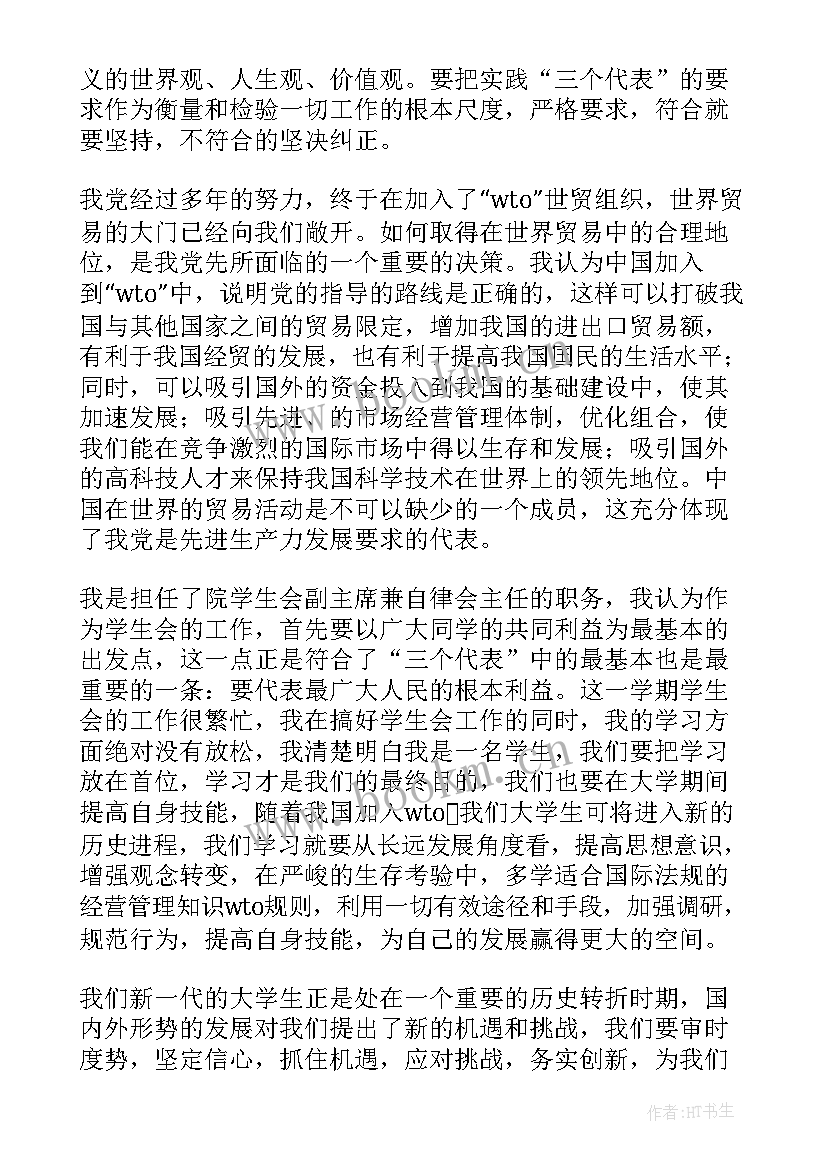 2023年思想汇报思想篇 思想汇报学期初的思想汇报(汇总9篇)