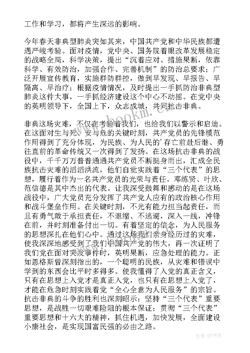 2023年思想汇报思想篇 思想汇报学期初的思想汇报(汇总9篇)