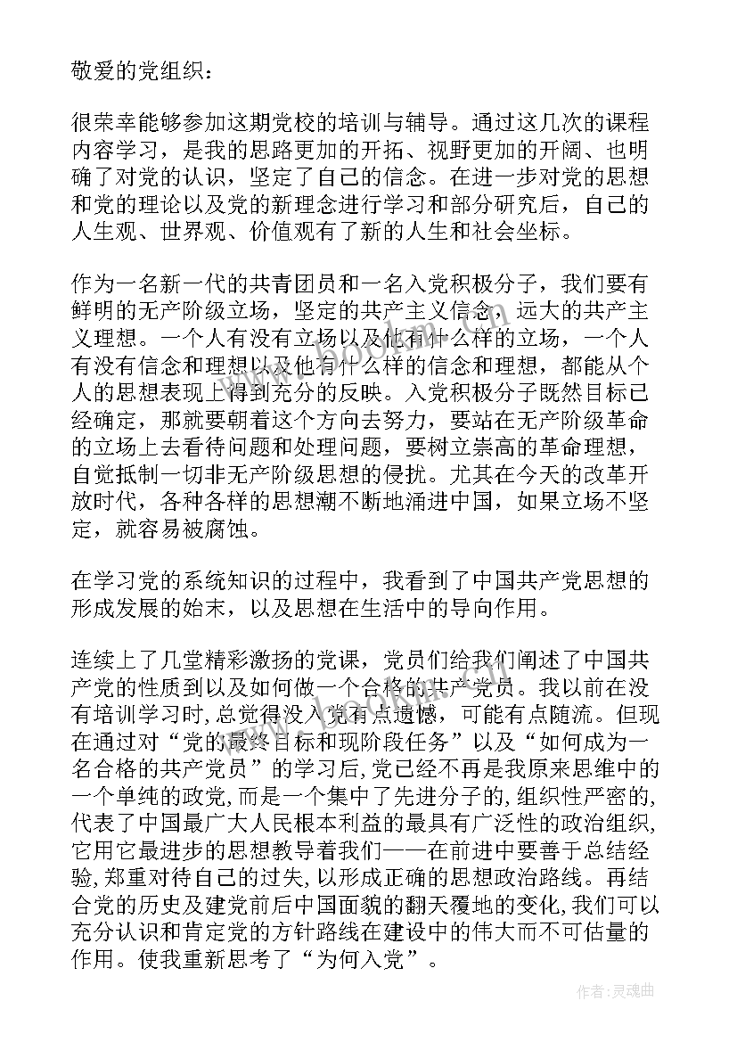 最新学校思想汇报 学校学习思想汇报(汇总5篇)