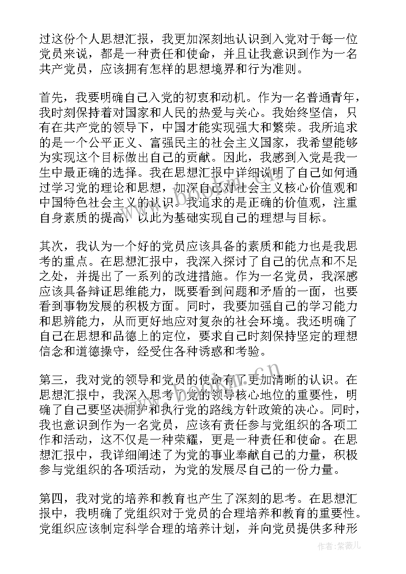 最新入党思想汇报频率 入党个人思想汇报心得体会(模板5篇)