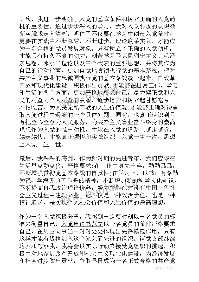 2023年公司员工入党 公司员工入党思想汇报范例参考(大全5篇)