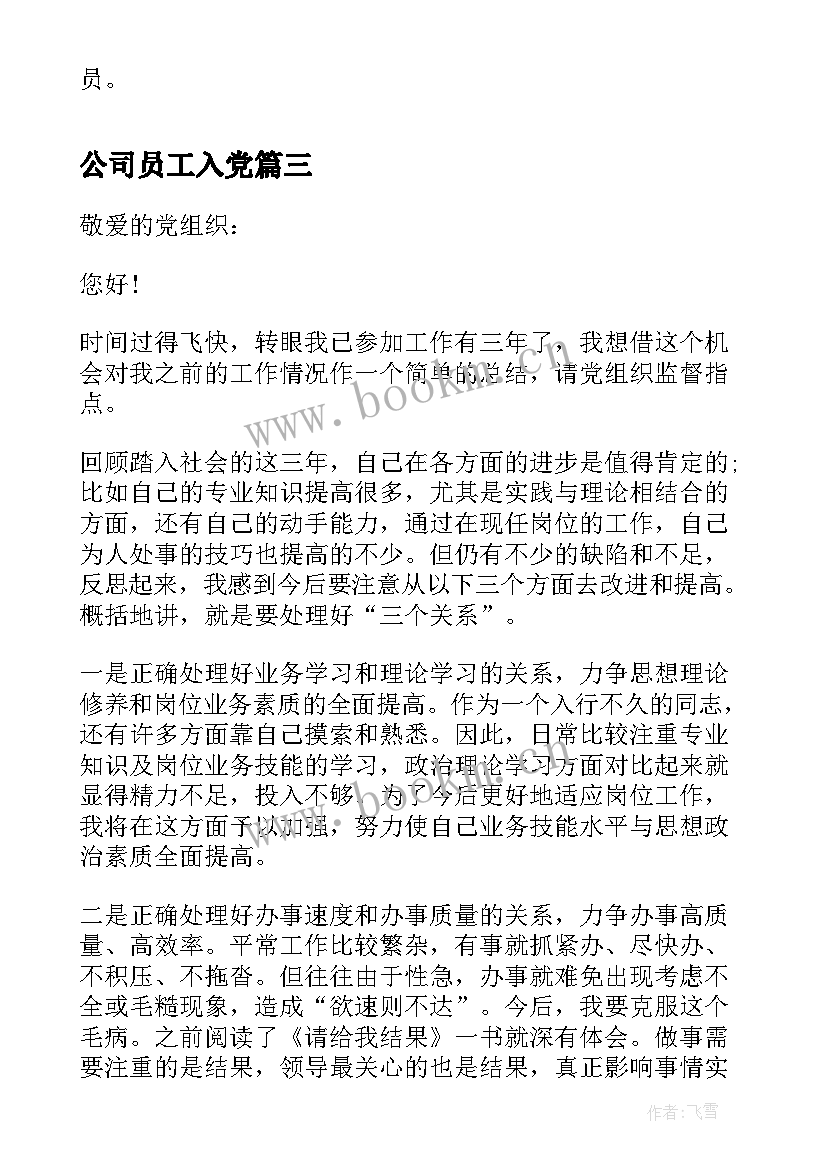 2023年公司员工入党 公司员工入党思想汇报范例参考(大全5篇)