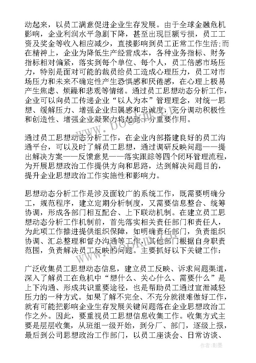 2023年职工思想报告 职工工作思想汇报(大全5篇)