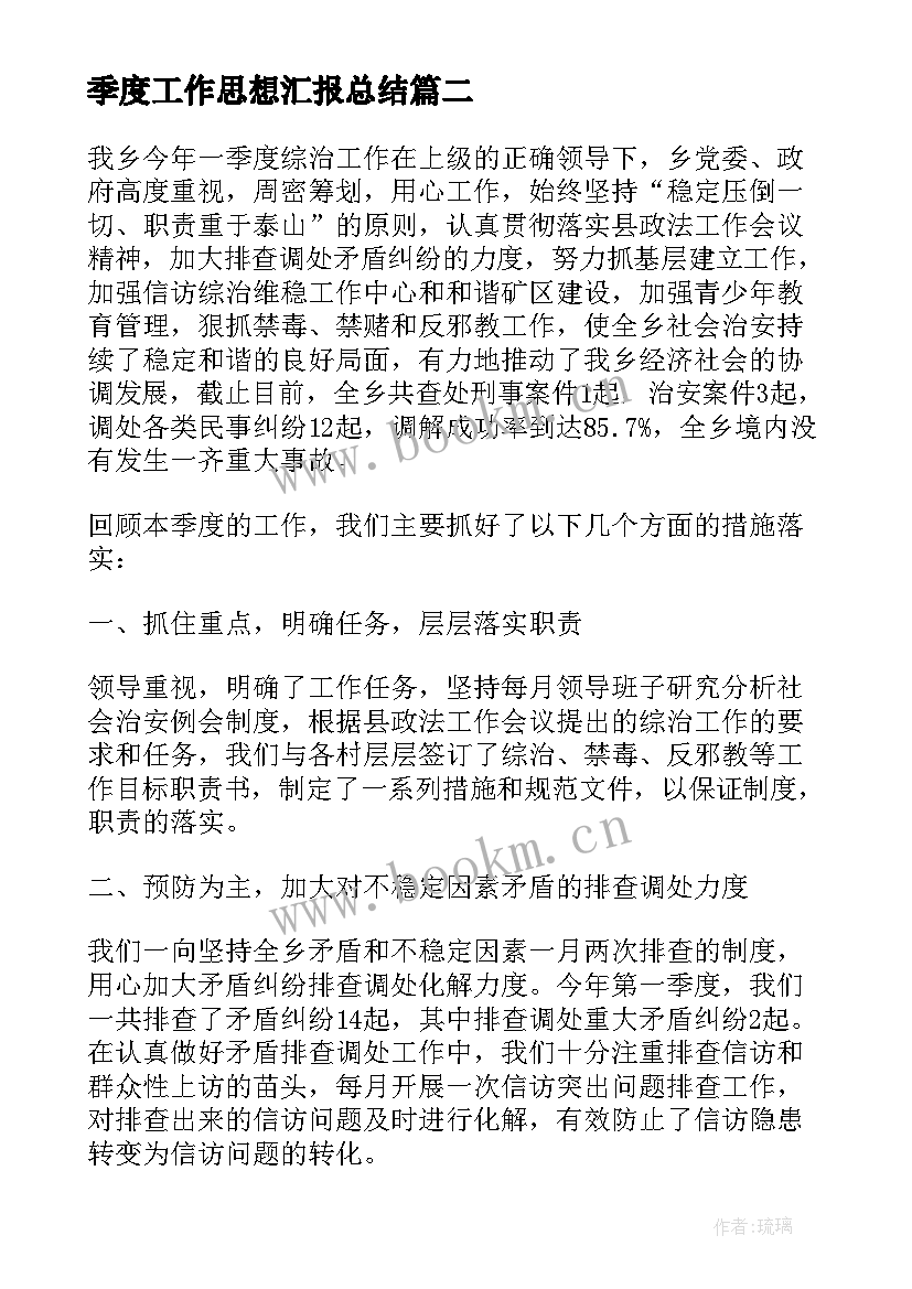 2023年季度工作思想汇报总结(实用5篇)