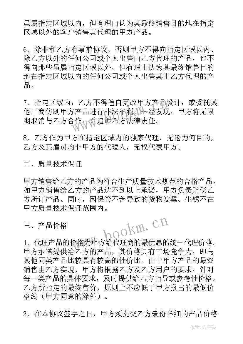 最新品牌代理合作协议书(大全5篇)