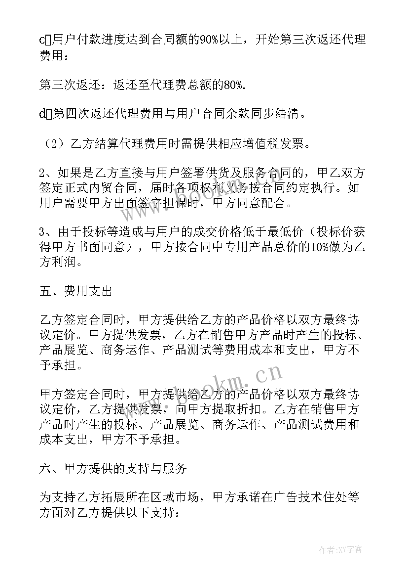 最新品牌代理合作协议书(大全5篇)