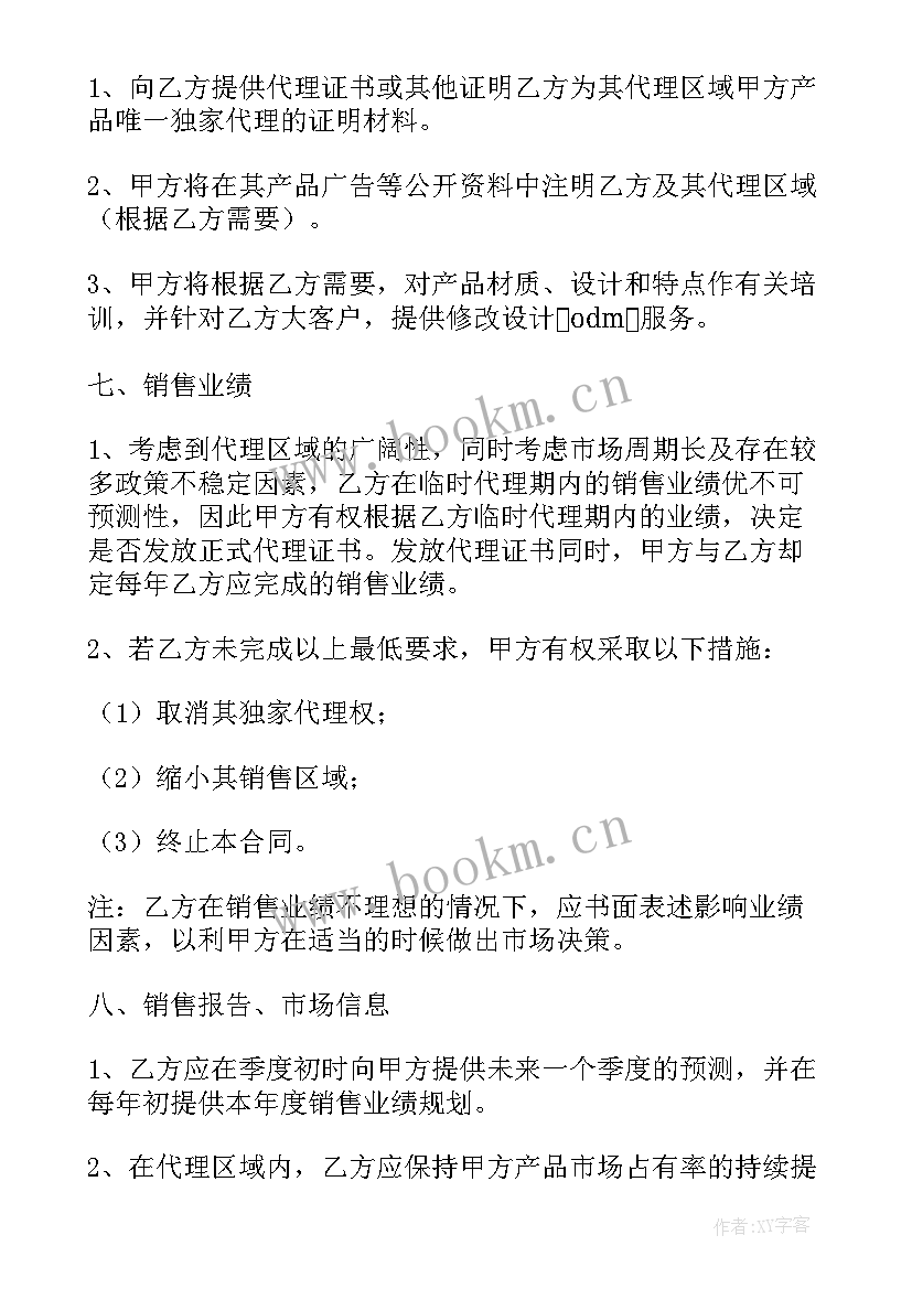 最新品牌代理合作协议书(大全5篇)