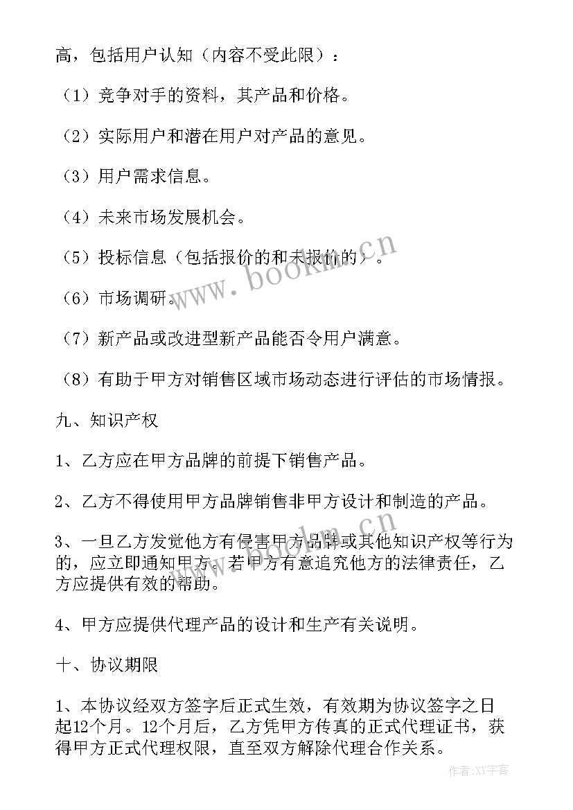 最新品牌代理合作协议书(大全5篇)