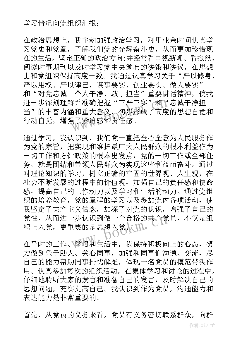 2023年党员半年思想汇报(大全8篇)