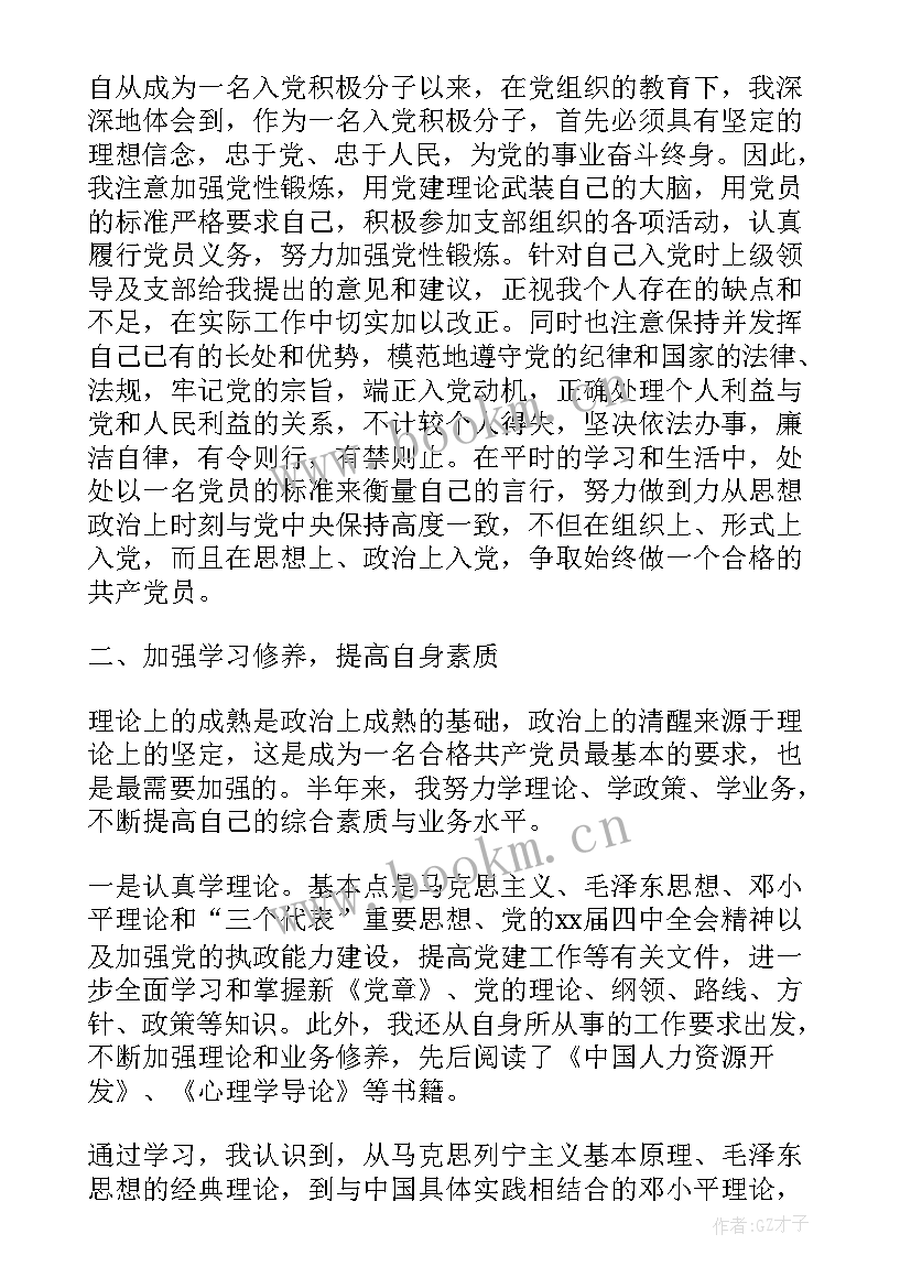 2023年党员半年思想汇报(大全8篇)