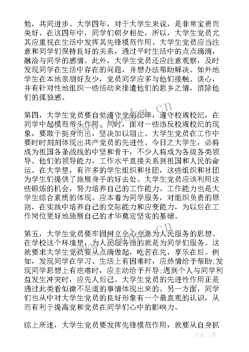 最新思想汇报表副标题(实用8篇)