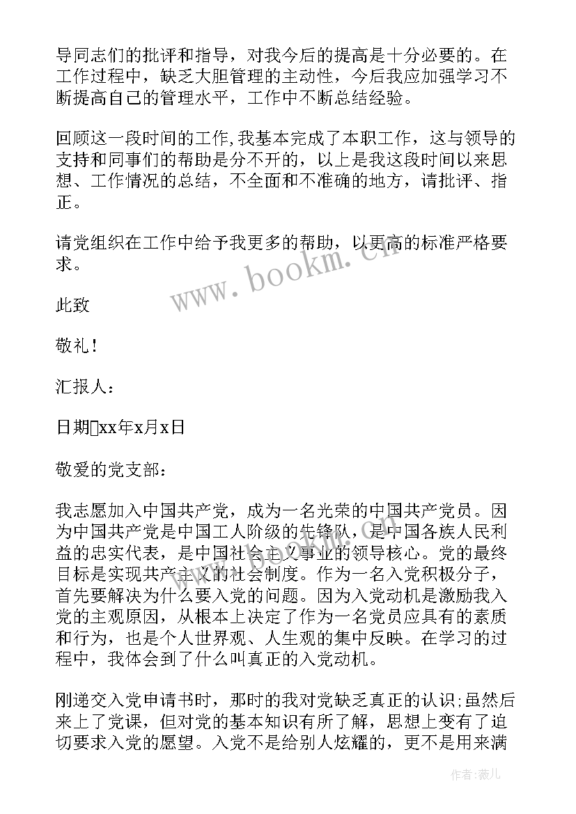 最新国企入党思想汇报(汇总5篇)