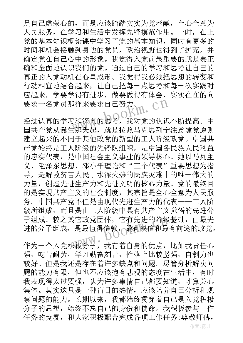 最新国企入党思想汇报(汇总5篇)