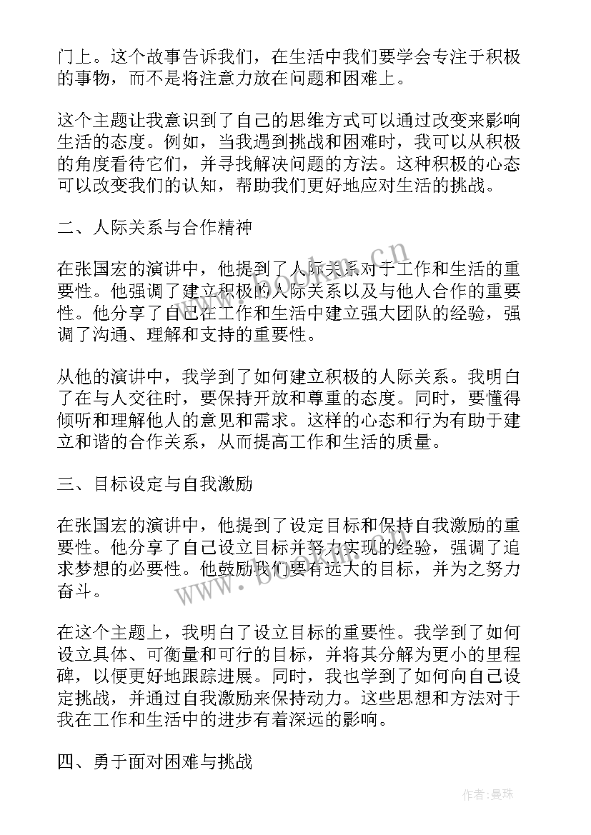 2023年思想报告发言(实用7篇)