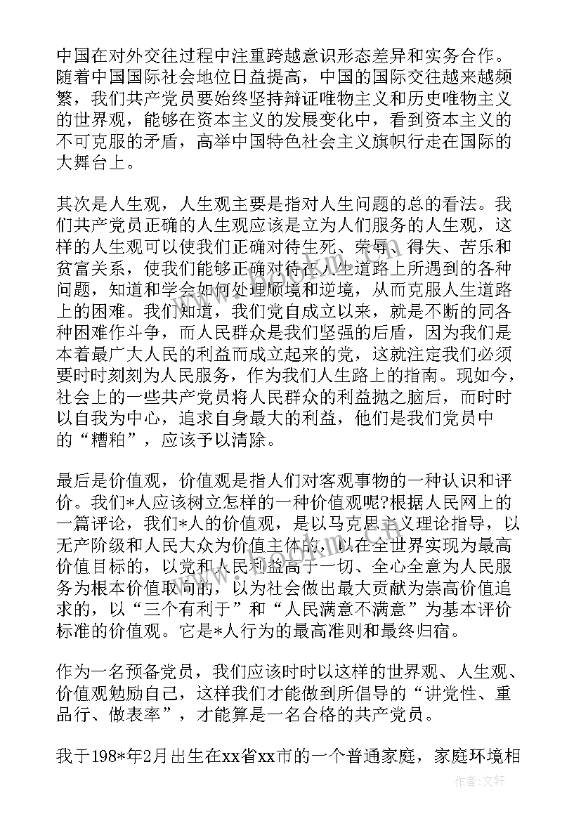 2023年思想汇报及自传(大全5篇)