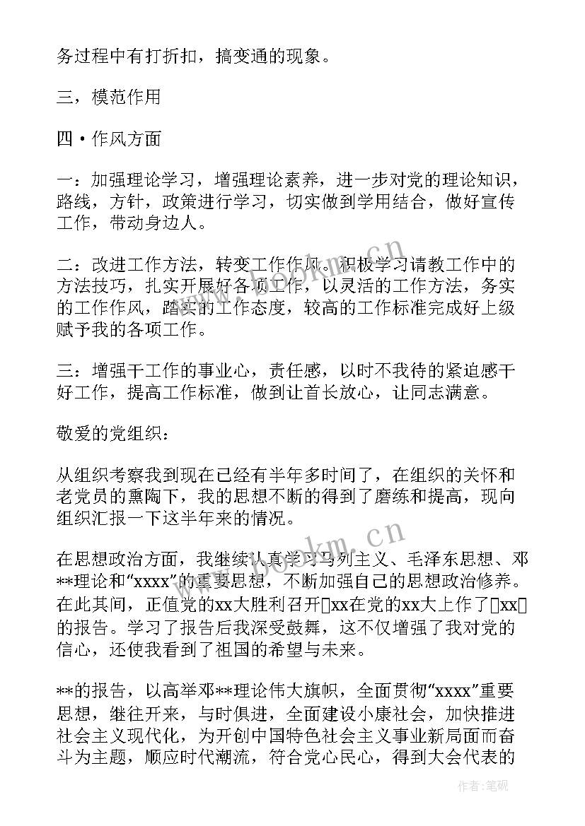 最新党日思想汇报材料(实用8篇)