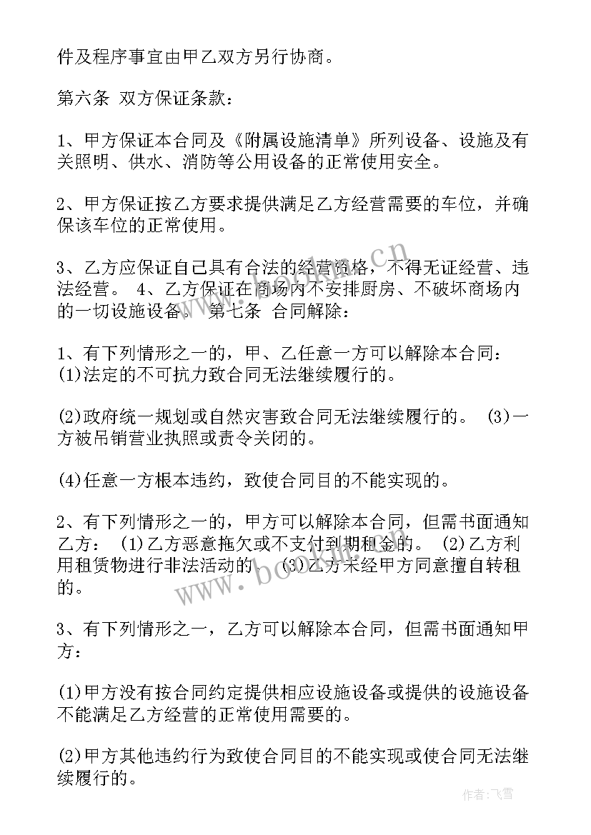 2023年拥军商场协议(通用9篇)