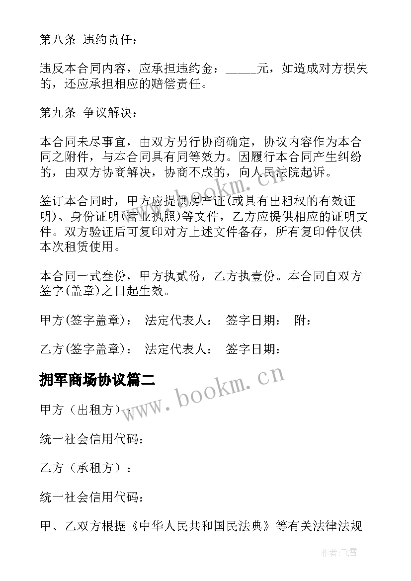 2023年拥军商场协议(通用9篇)