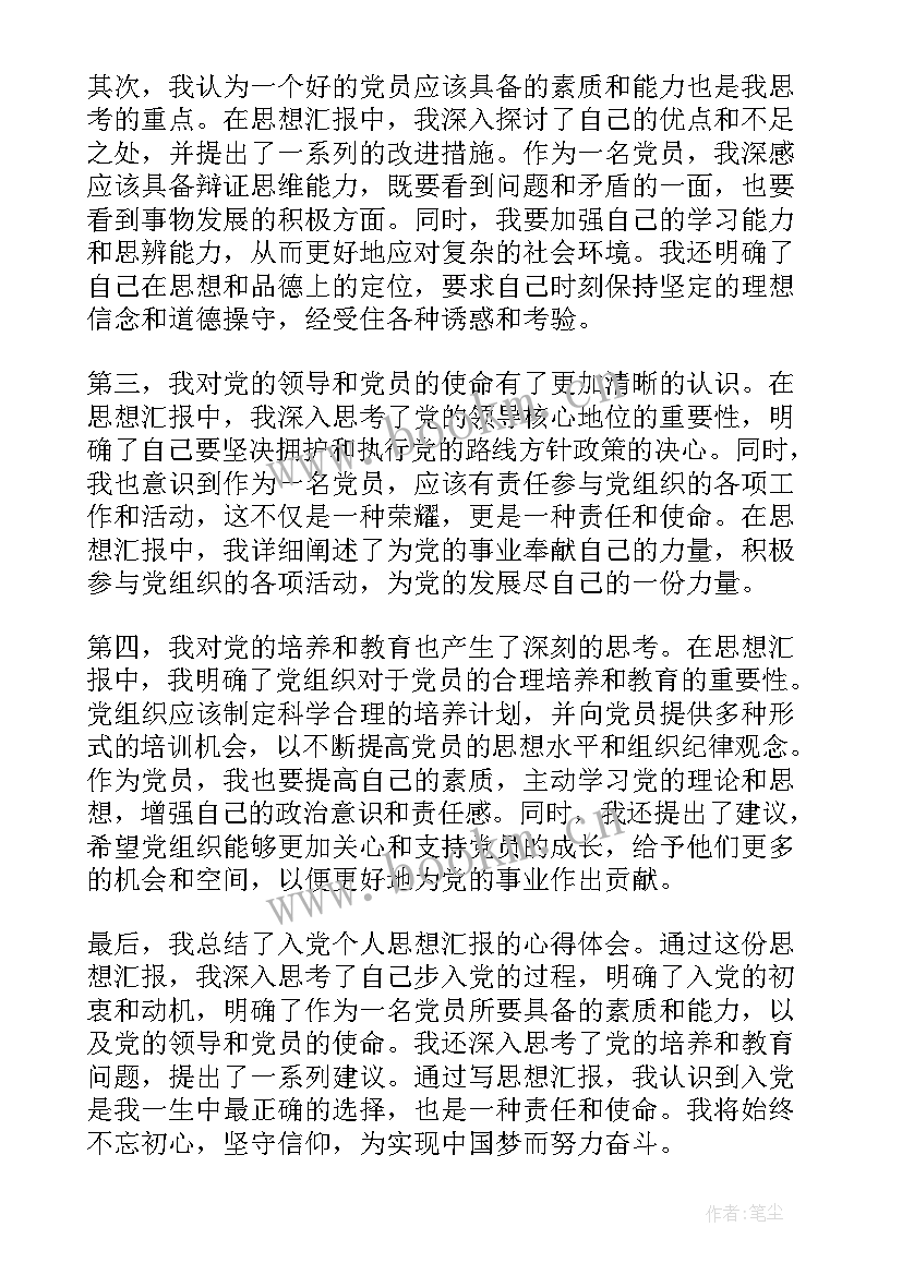 最新入党思想汇报未入党(通用7篇)