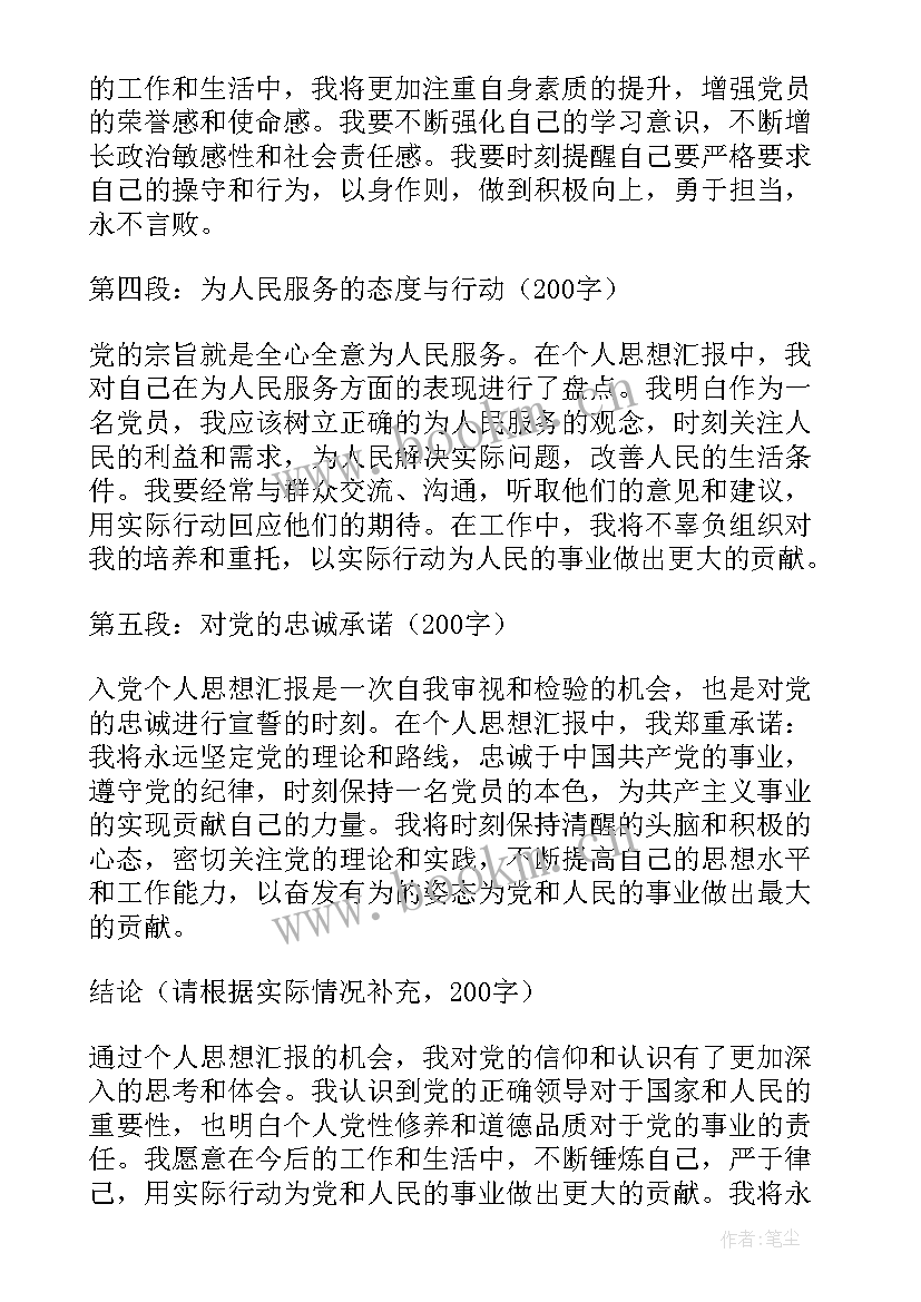 最新入党思想汇报未入党(通用7篇)