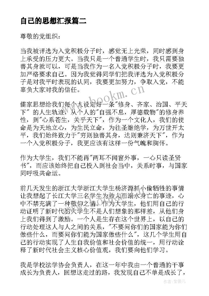 2023年自己的思想汇报 按党员要求自己思想汇报(精选8篇)