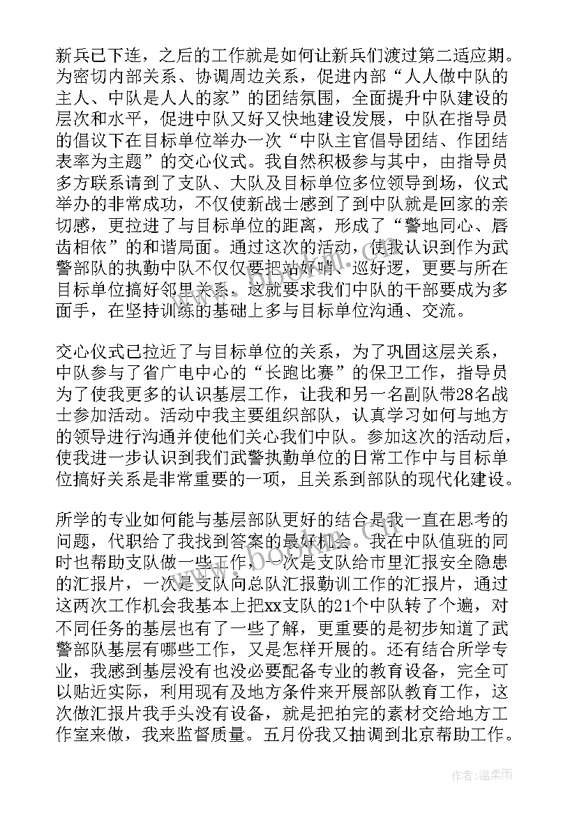 2023年党员思想汇报部队干部 部队党员思想汇报(实用7篇)