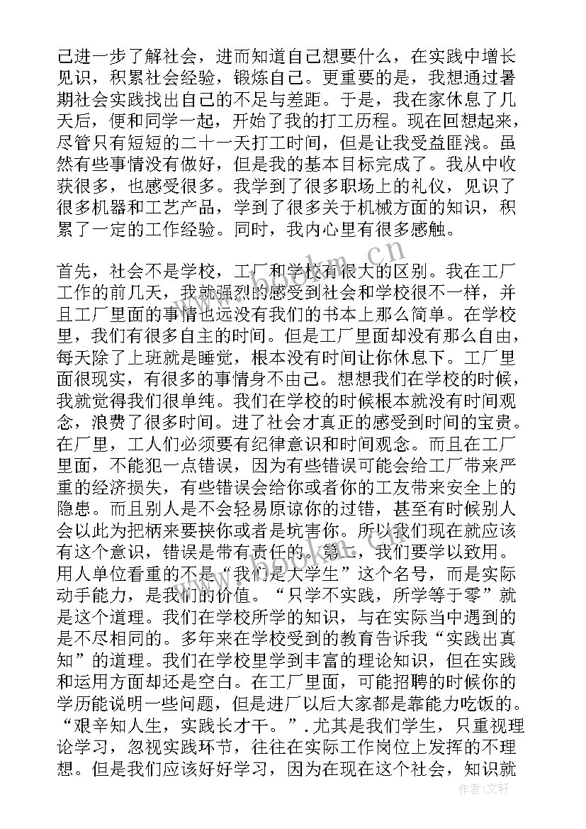 2023年入党思想汇报工人日常生活方面(通用6篇)