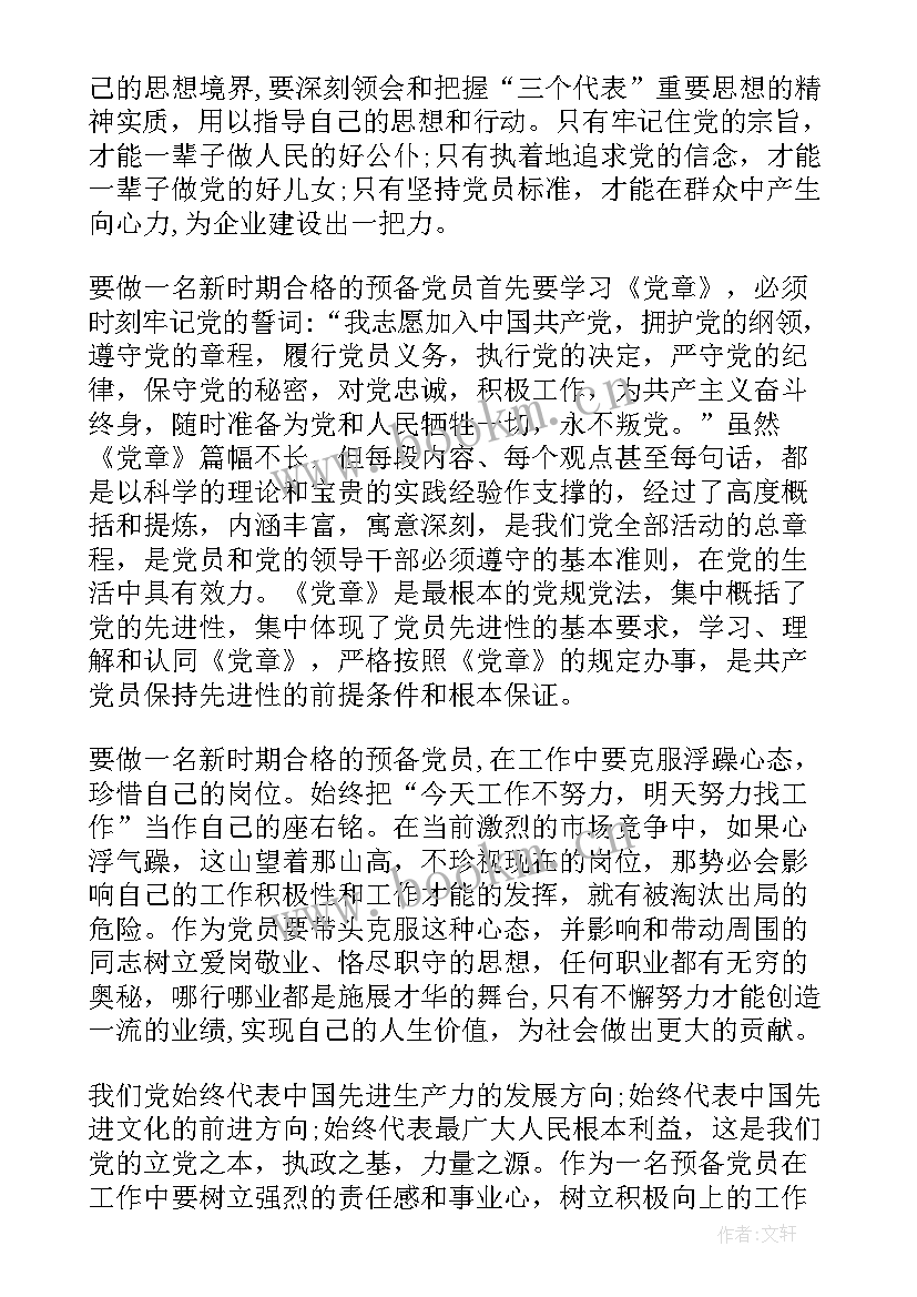 2023年入党思想汇报工人日常生活方面(通用6篇)