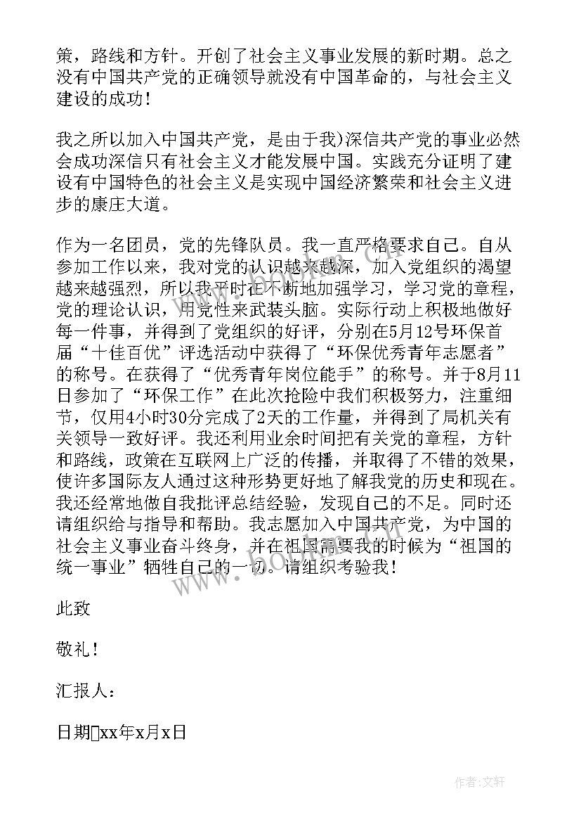 2023年入党思想汇报工人日常生活方面(通用6篇)