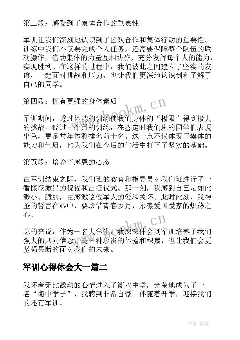 军训心得体会大一 军训心得体会文本(精选5篇)