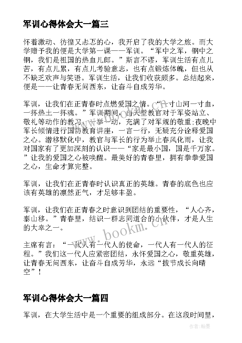 军训心得体会大一 军训心得体会文本(精选5篇)