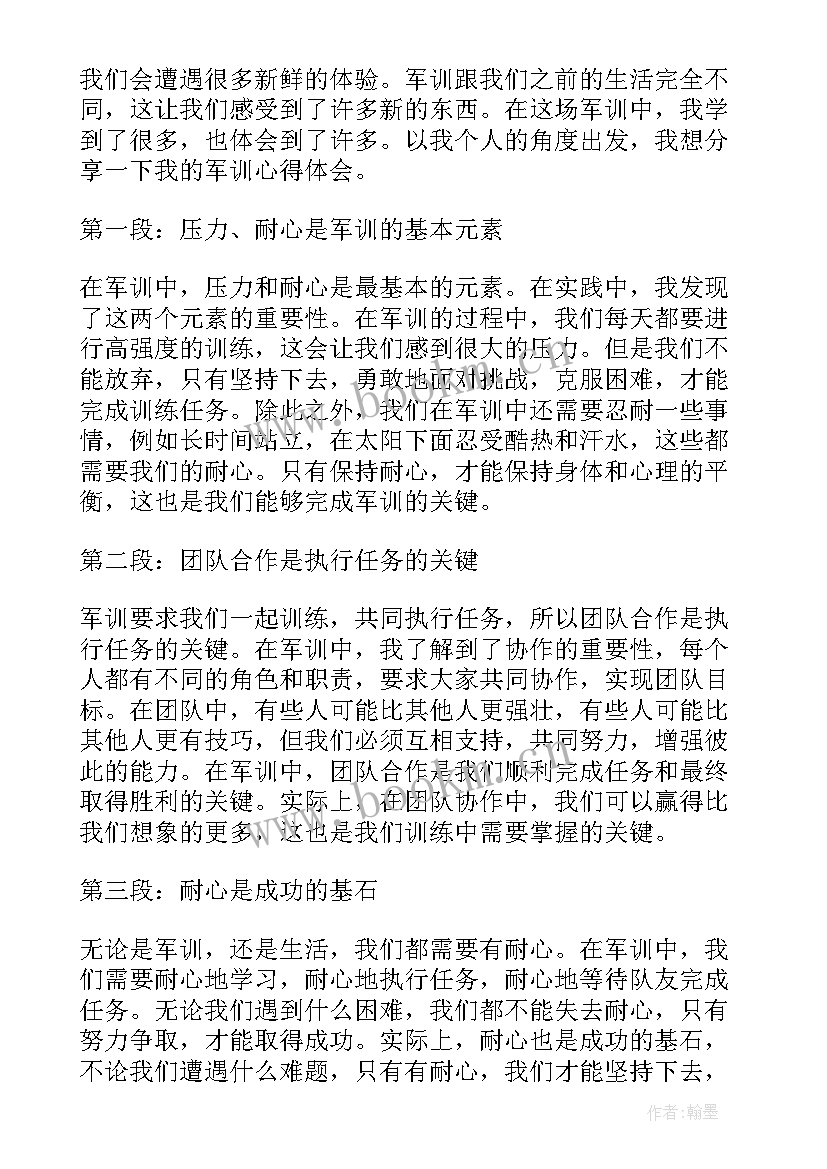 军训心得体会大一 军训心得体会文本(精选5篇)