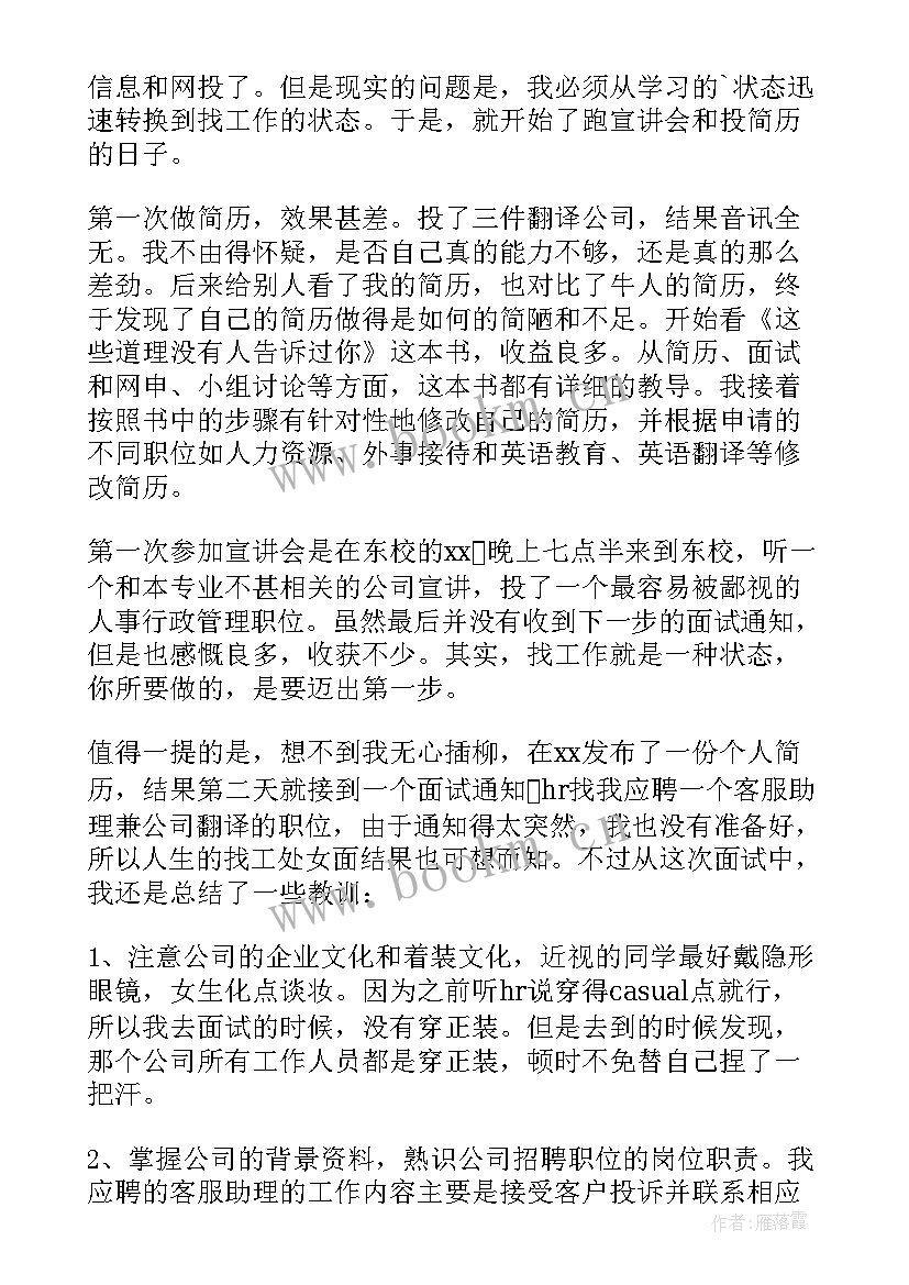 2023年写思想汇报正确格式(大全5篇)