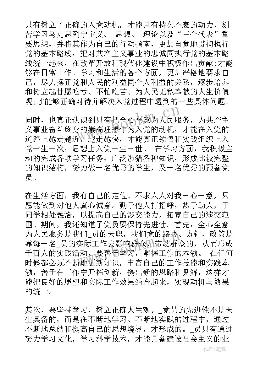 最新思想汇报稿纸要求 思想汇报稿纸(实用5篇)