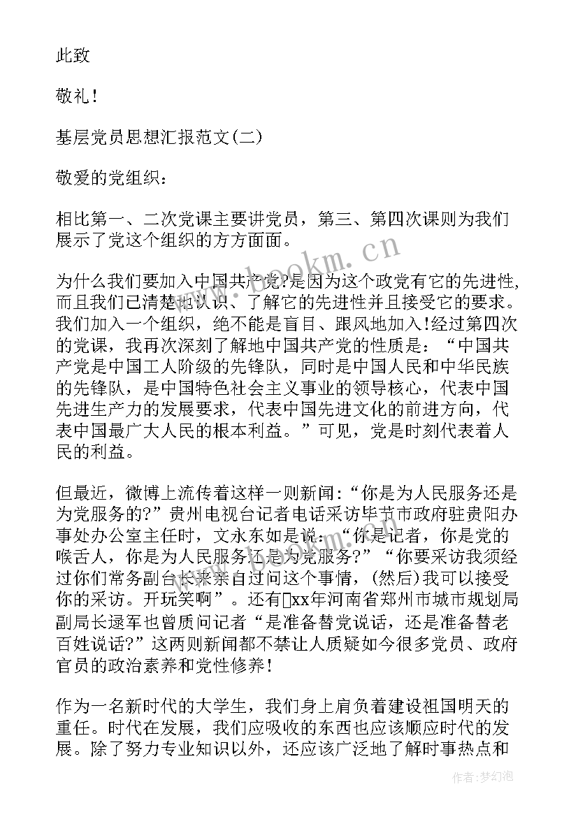 2023年基层思想汇报 基层党员思想汇报(模板7篇)