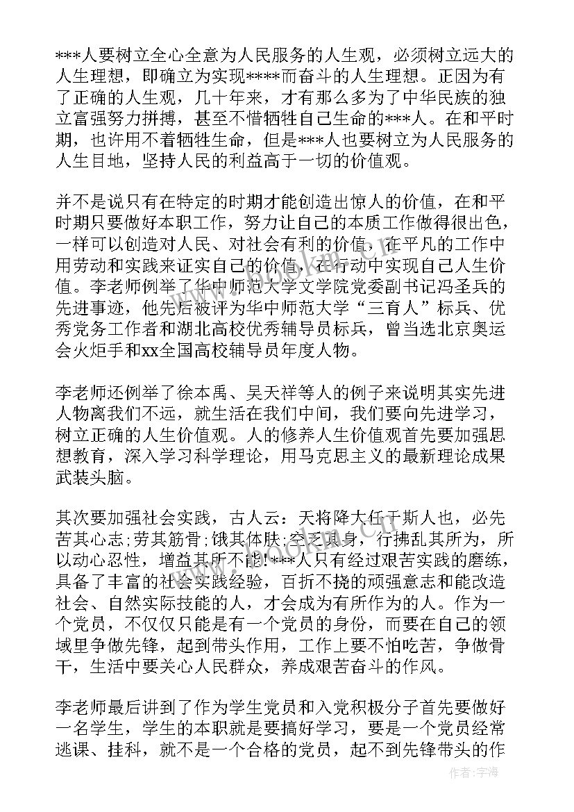 2023年部队思想汇报格式 思想汇报格式(优秀5篇)