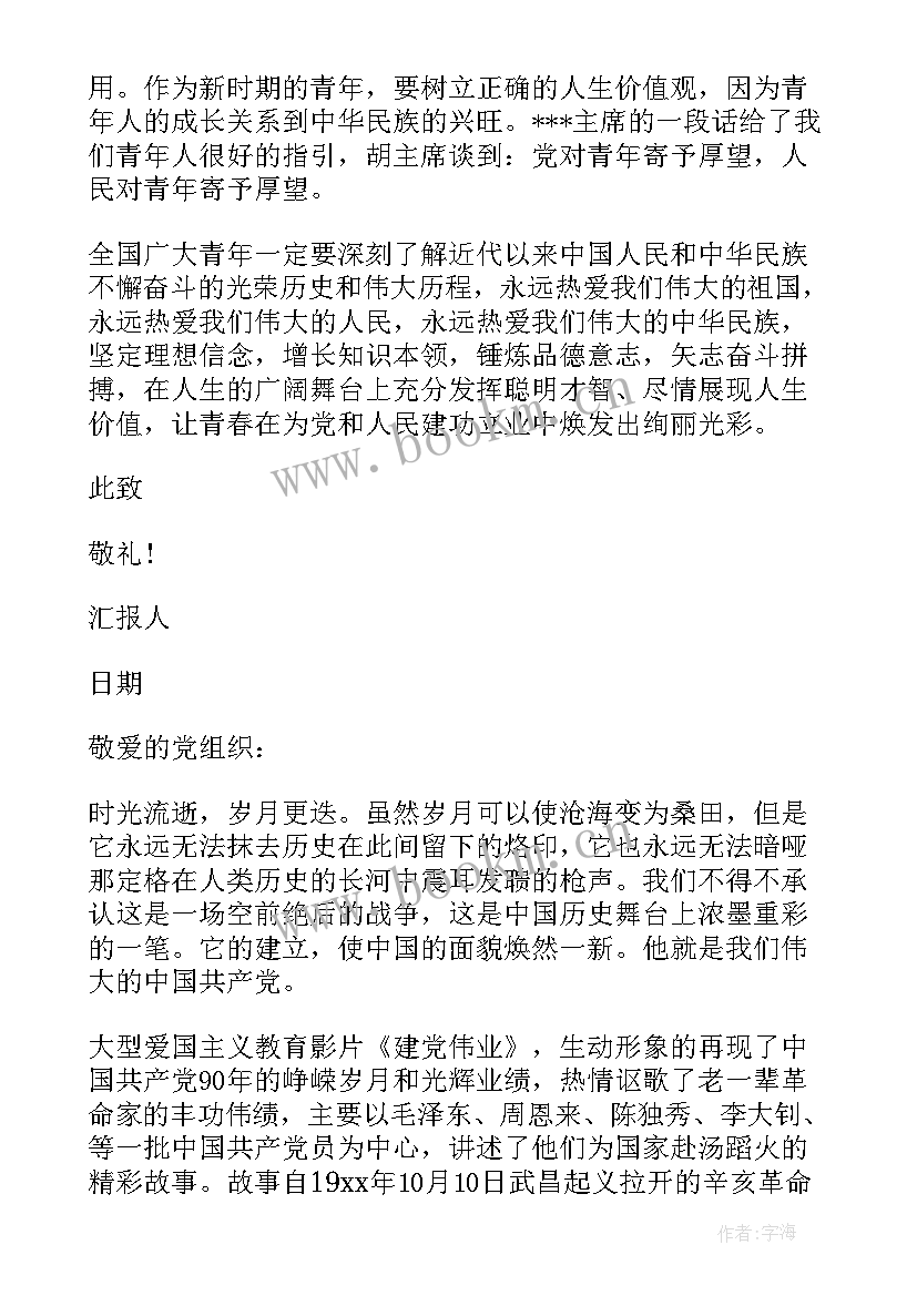 2023年部队思想汇报格式 思想汇报格式(优秀5篇)