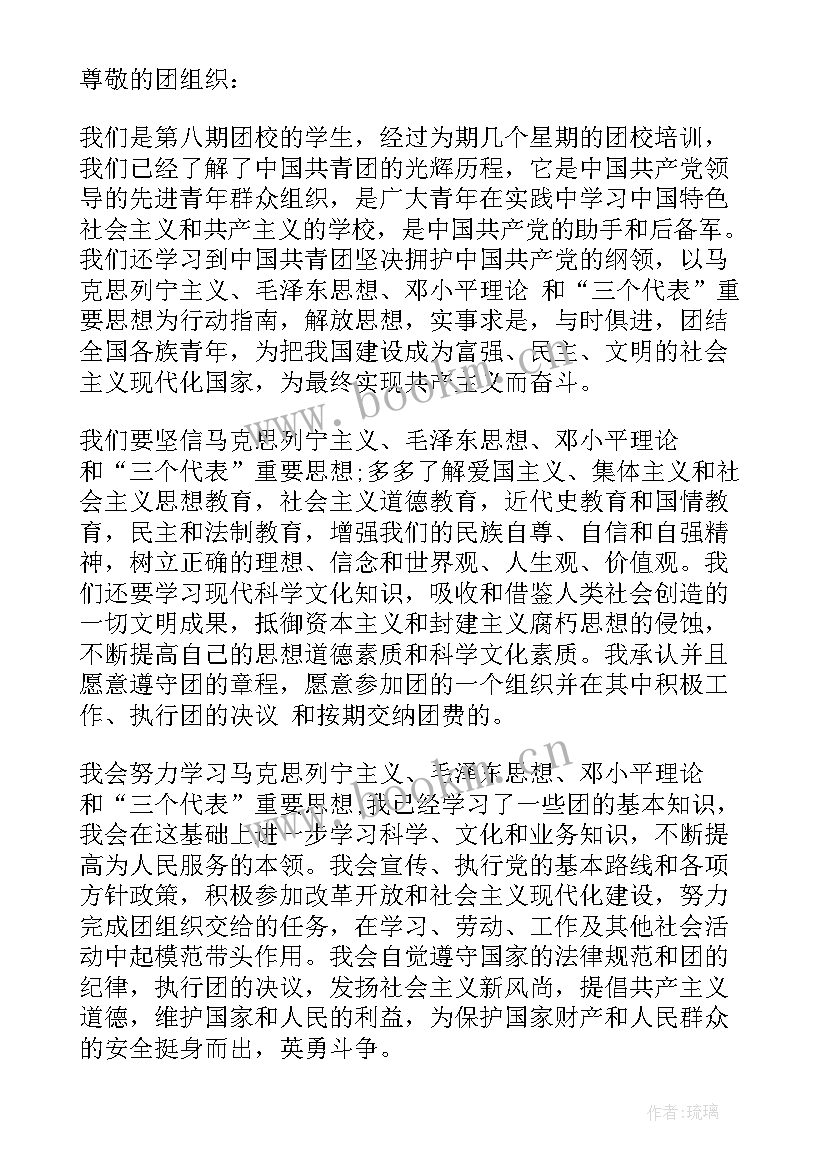 最新团员思想汇报的格式 团员思想汇报(实用7篇)