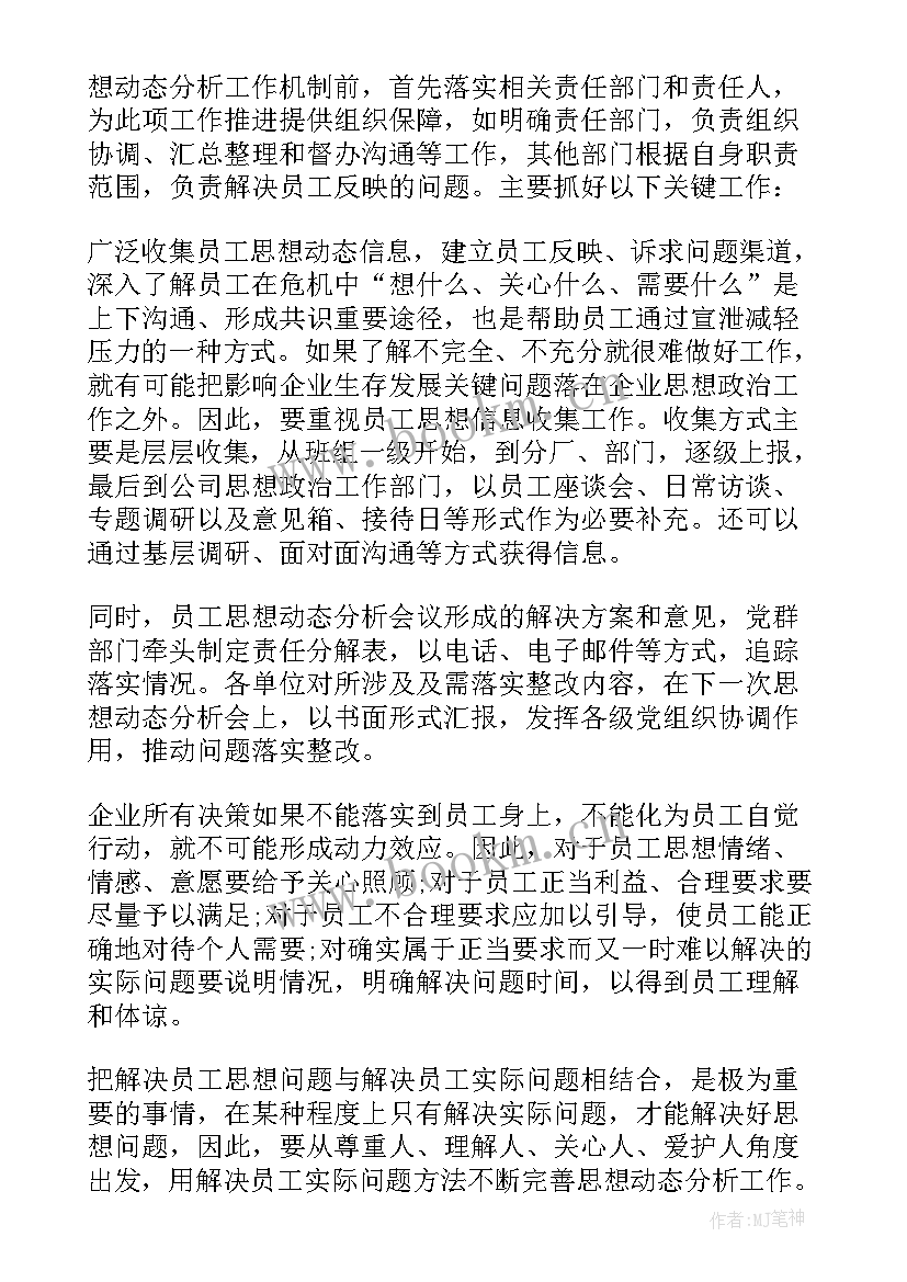 2023年思想汇报积极分子 入党积极分子思想汇报企业(汇总9篇)