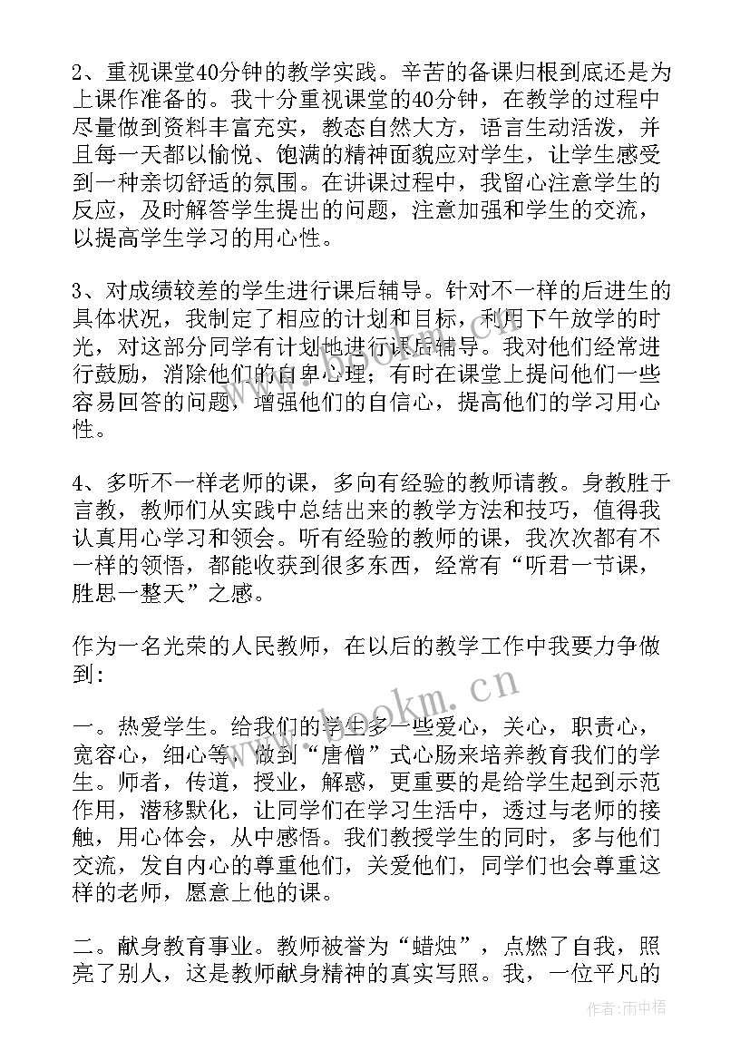 最新做四有好教师心得体会(优质9篇)