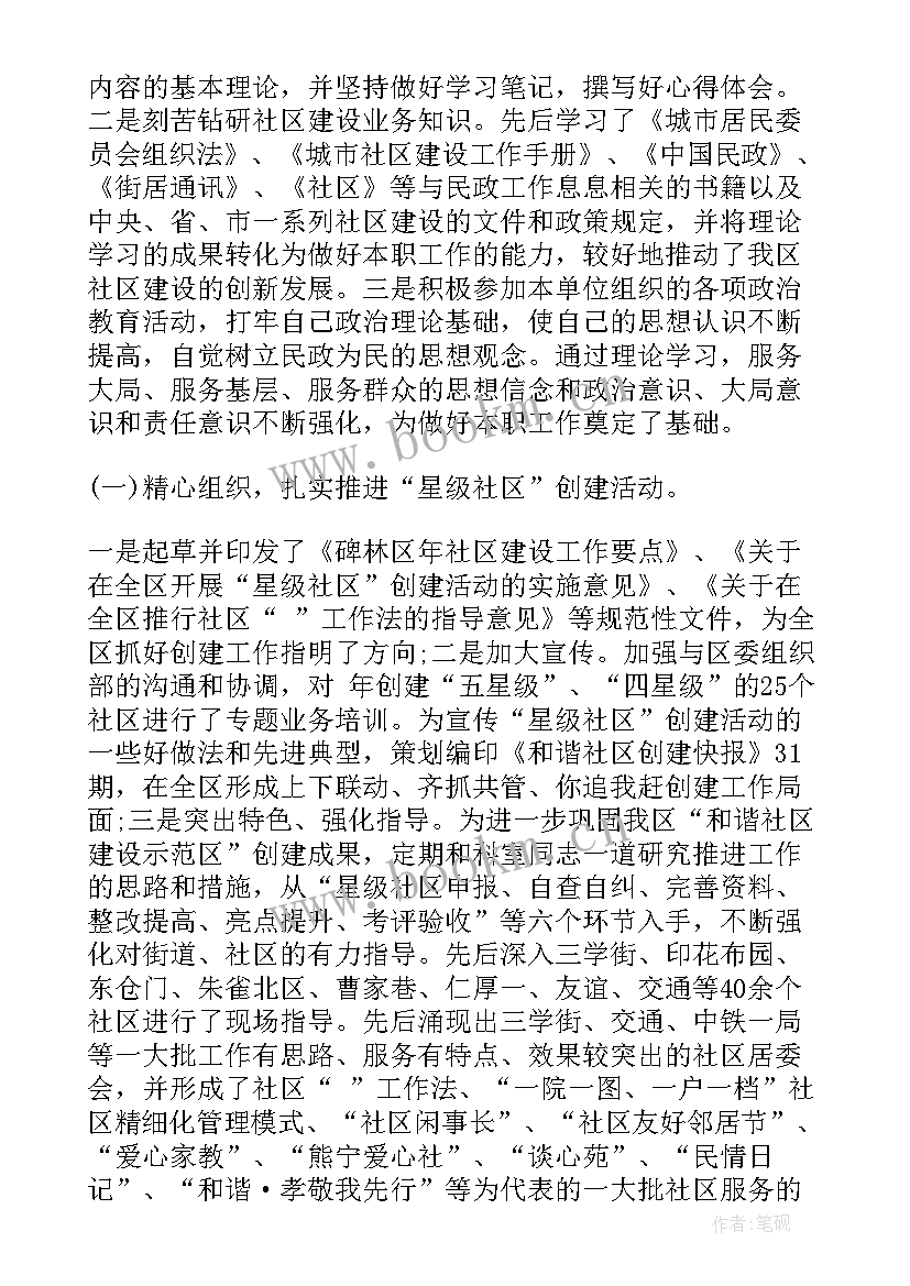 2023年社区思想汇报工作实际汇报情况(实用6篇)