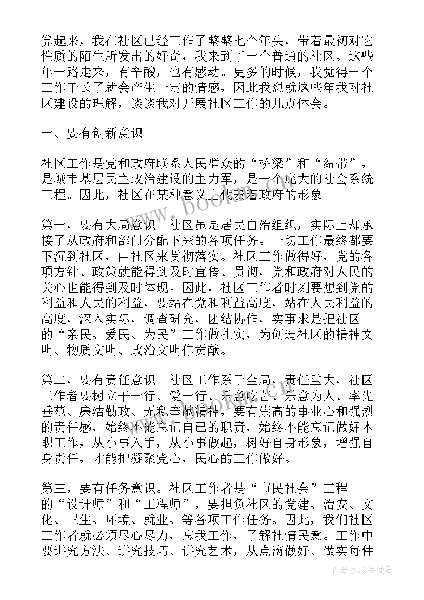 最新社区思想汇报总结 社区工作者思想汇报(大全8篇)