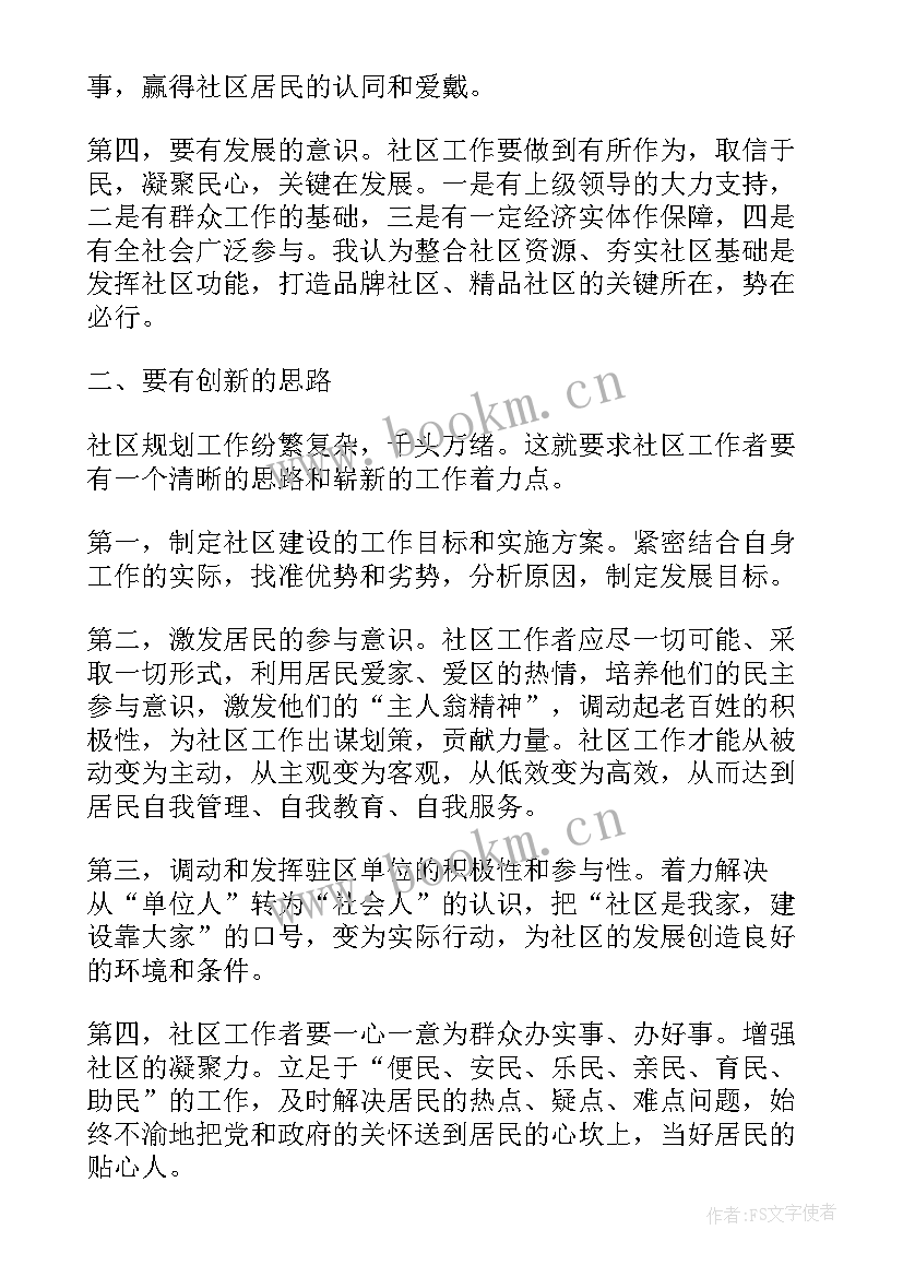 最新社区思想汇报总结 社区工作者思想汇报(大全8篇)