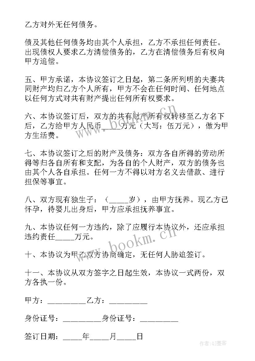 2023年离婚协议书无子女电子版免费(模板5篇)