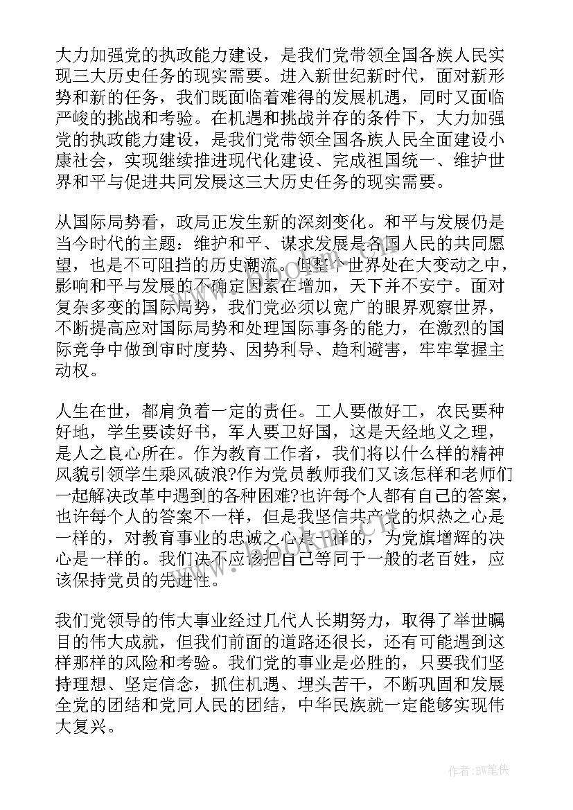 最新党章要求思想汇报 教师党章学习思想汇报(优秀5篇)