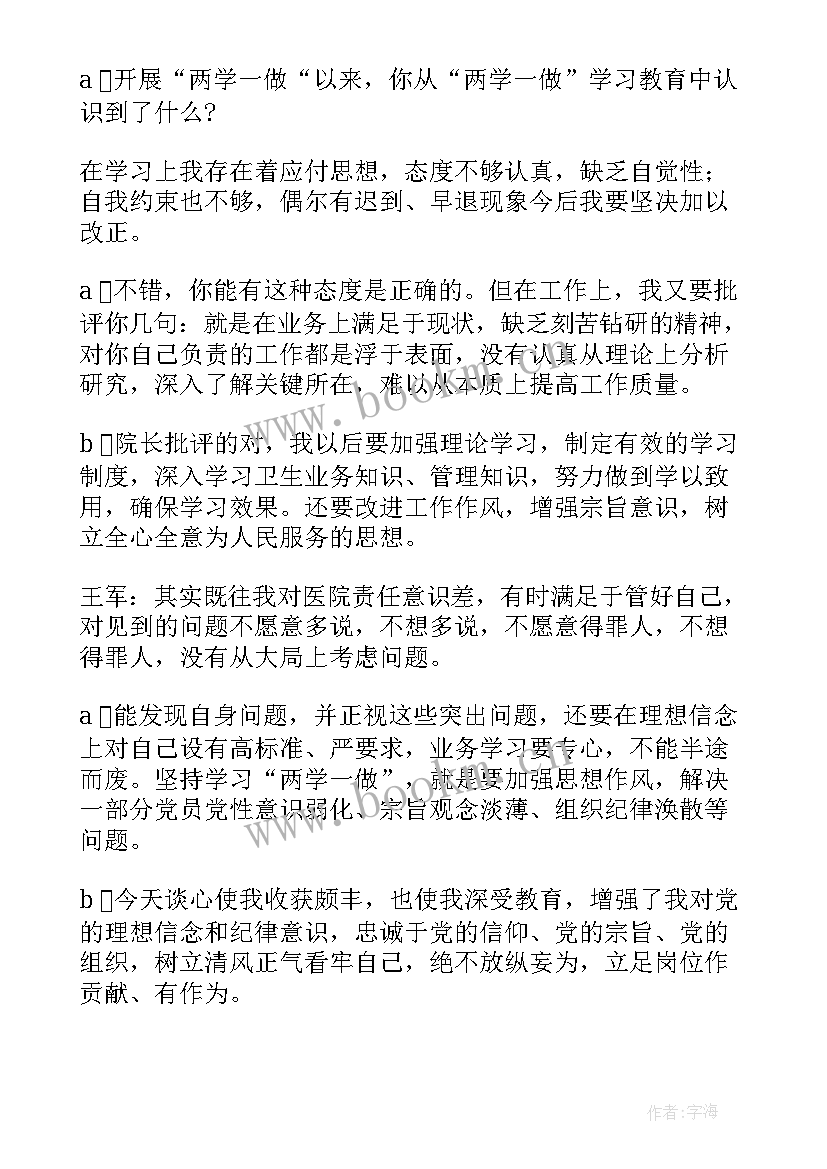 最新部队谈心谈话思想汇报 党员与非党员谈心谈话记录内容(实用9篇)