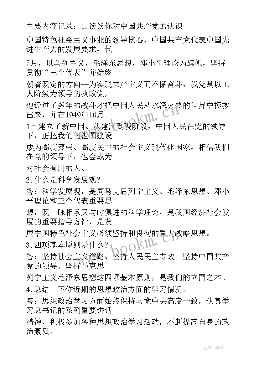 最新部队谈心谈话思想汇报 党员与非党员谈心谈话记录内容(实用9篇)